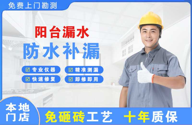 泸水阳台漏水维修